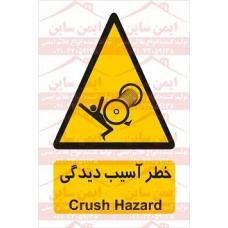 علائم ایمنی خطر آسیب دیدگی علائم ایمنی خطر آسیب دیدگی